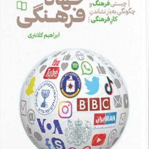 کتاب جهاد فرهنگی