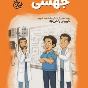 کتاب جهشی