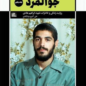 کتاب جوانمرد 1