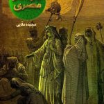 کتاب جواهر مصری