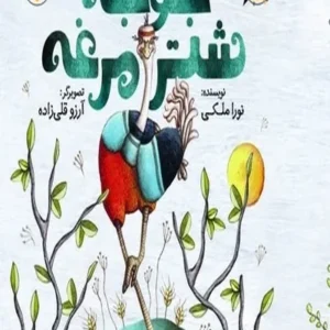جوجه شتر مرغ