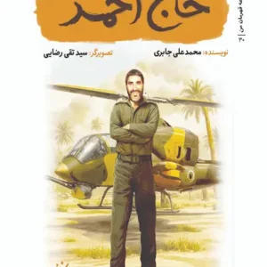 کتاب حاج احمد