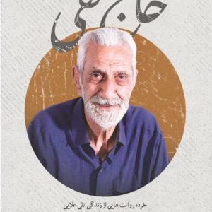 کتاب حاج تقی