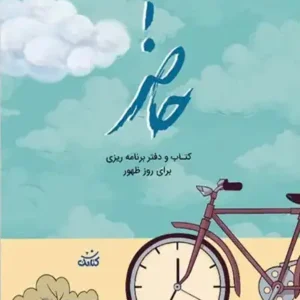 کتاب حاضر
