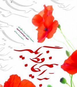 برایم حافظ بگیر