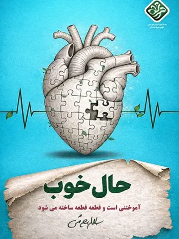 کتاب حال خوب