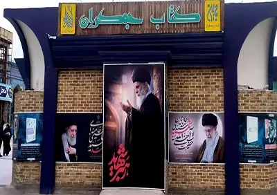 کتاب حال و هوای انتشارات جمکران