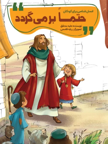 کتاب حتما بر می گردد