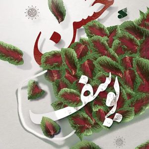 کتاب حسن یوسف