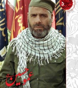 عمو حسین