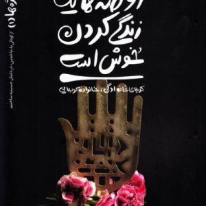 حسینیه واژه ها دوره 4 جلدی