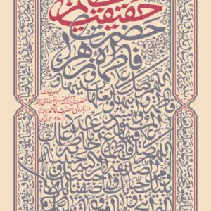 کتاب حقیقت عظیم