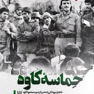 کتاب حماسه کاوه