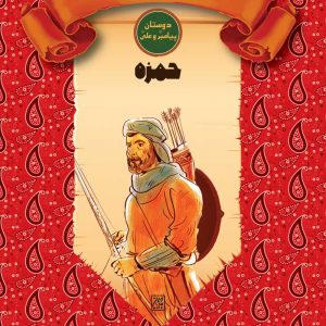 کتاب شیر صحرا