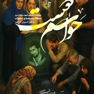 کتاب حواسم هست