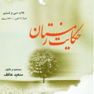کتاب حکایت زمستان