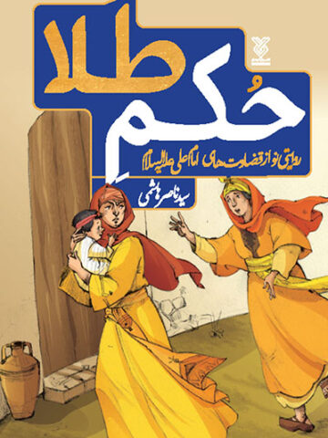 کتاب حکم طلا