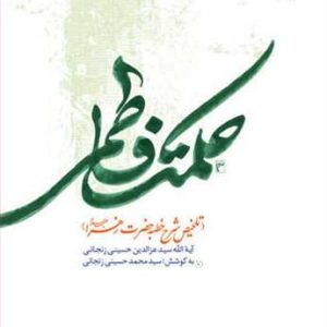 کتاب حکمت فاطمی