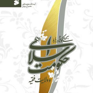 کتاب حکومت اسلامی
