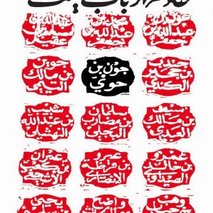 کتاب خادم ارباب کیست