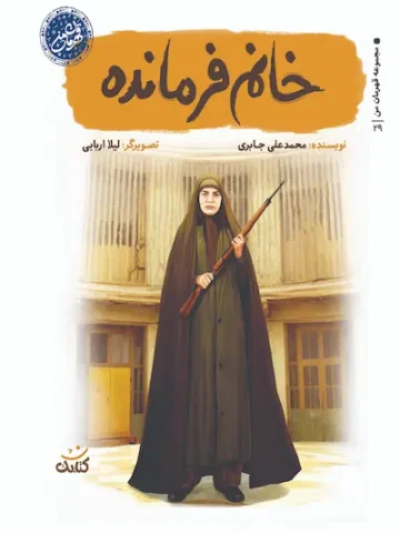 کتاب خانم فرمانده