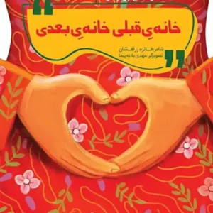 کتاب خانه قبلی خانه بعدی