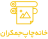خانه-چاپ-جمکران کتاب خانه چاپ جمکران