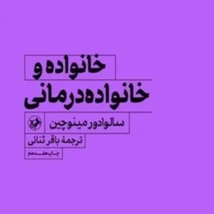 خانواده و خانواده درمانی