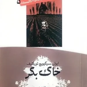 خاک بکر