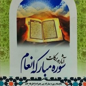 کتاب ختم انعام