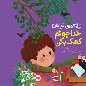 کتاب خدا جونم کمک بکن