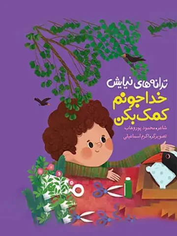 کتاب خدا جونم کمک بکن