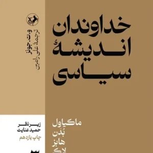 خداوندان اندیشه سیاسی 3