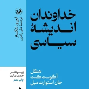 خداوندان اندیشه سیاسی 5