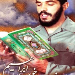 کتاب خدای خوب ابراهیم
