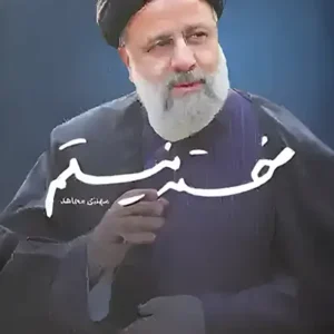 کتاب خسته نیستم