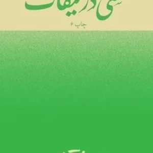 خسی در میقات