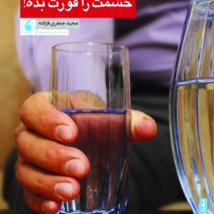 کتاب خشمت را قورت بده