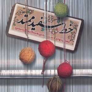 کتاب خط سفید ممتد