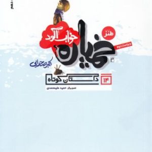 کتاب خمپاره خواب آلود
