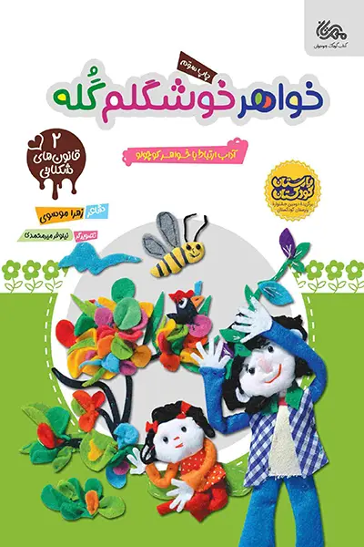 خواهر خوشگلم گله کتاب خواهر خوشگلم گله