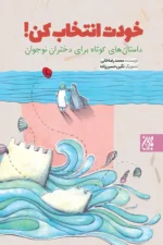 کتاب خودت انتخاب کن