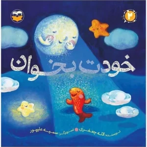 خودت بخوان