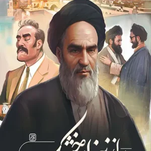 کتاب راز نیزار خشک