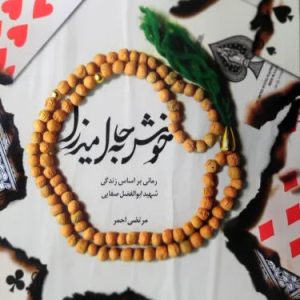 کتاب خوش به حال میرزا