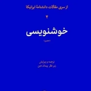 خوشنویسی