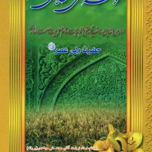 کتاب خوشه های طلایی
