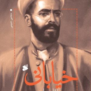 خیابانی به درازای ابدیت