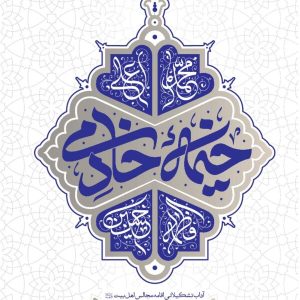 کتاب خیمه خادمی
