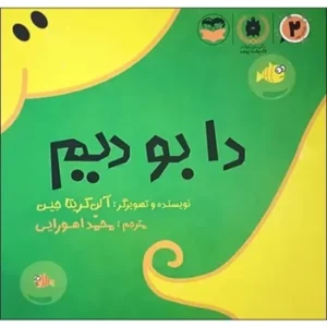 دا بودیم